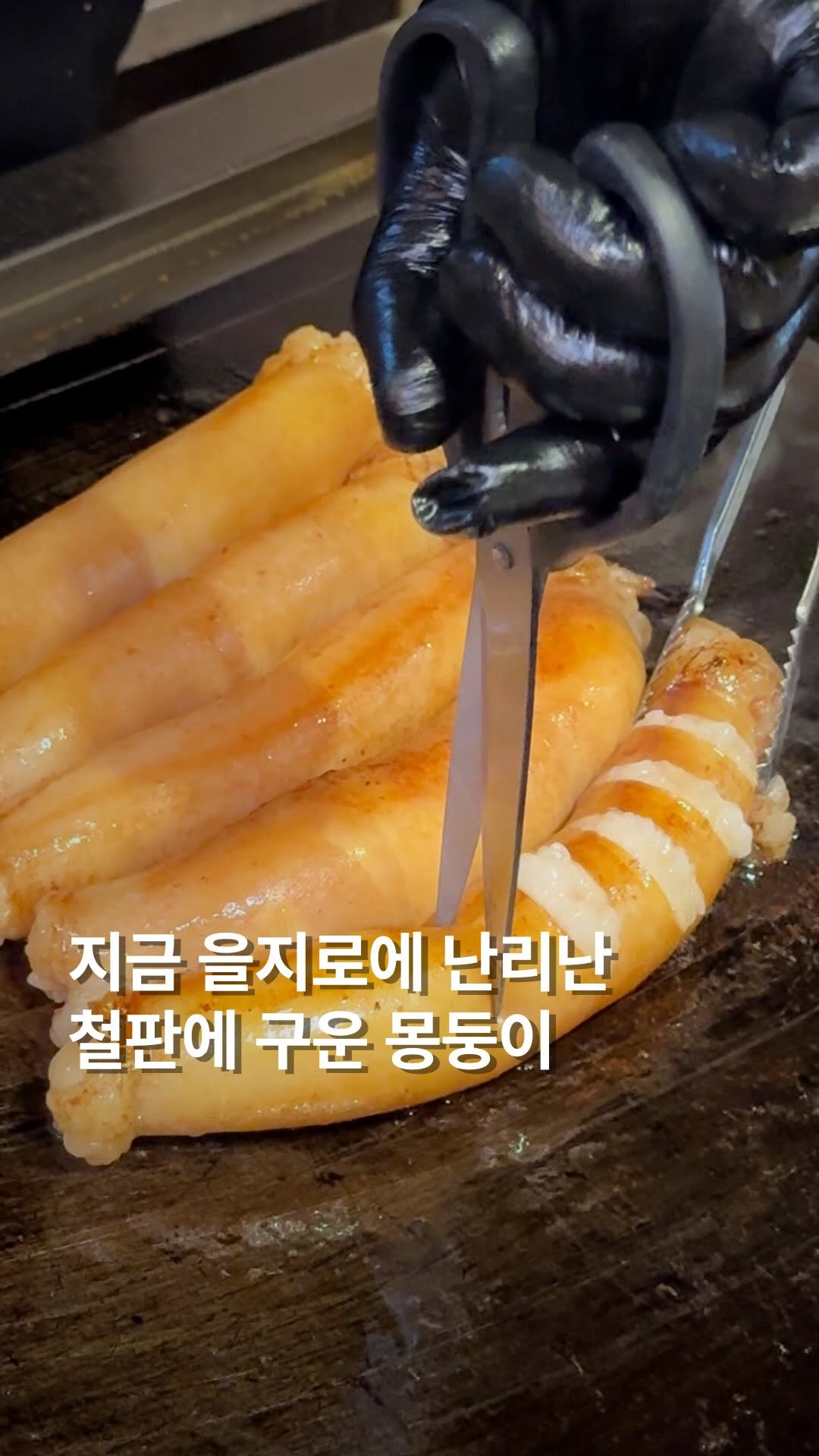 Euljiro's Famous Teppanyaki Spot