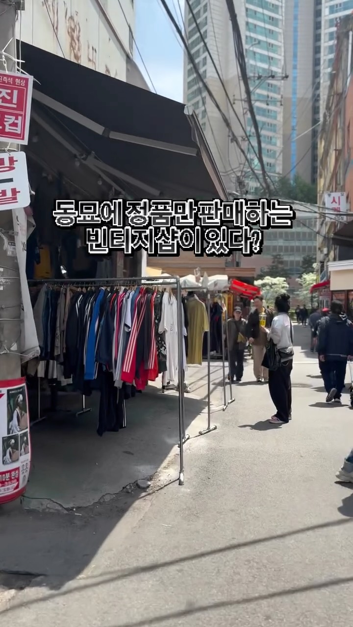 Dongmyo Vintage Shop Sells Authentic Items