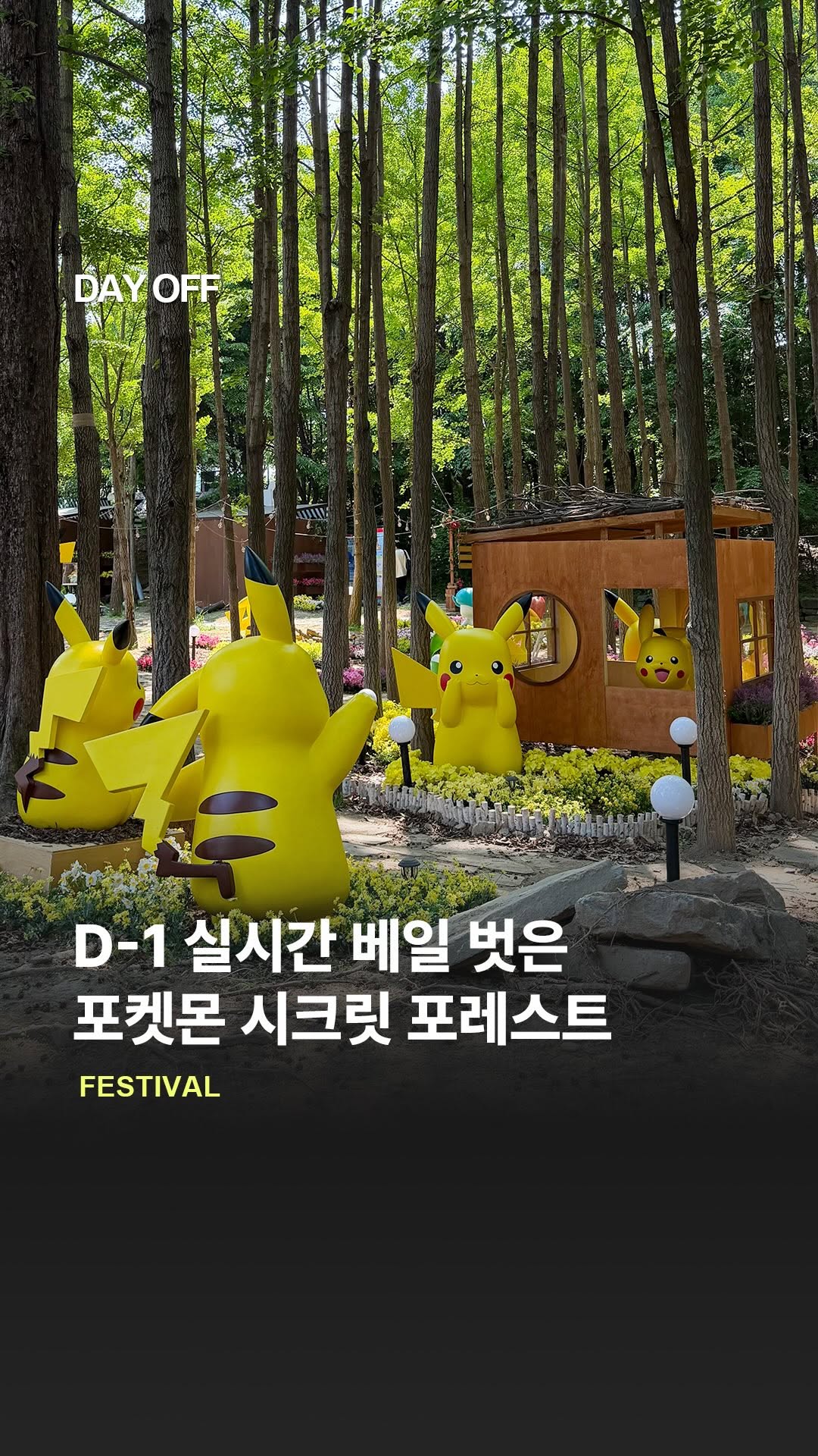 Seoul Forest Park Hosts Pokémon Secret Forest Exhibition
