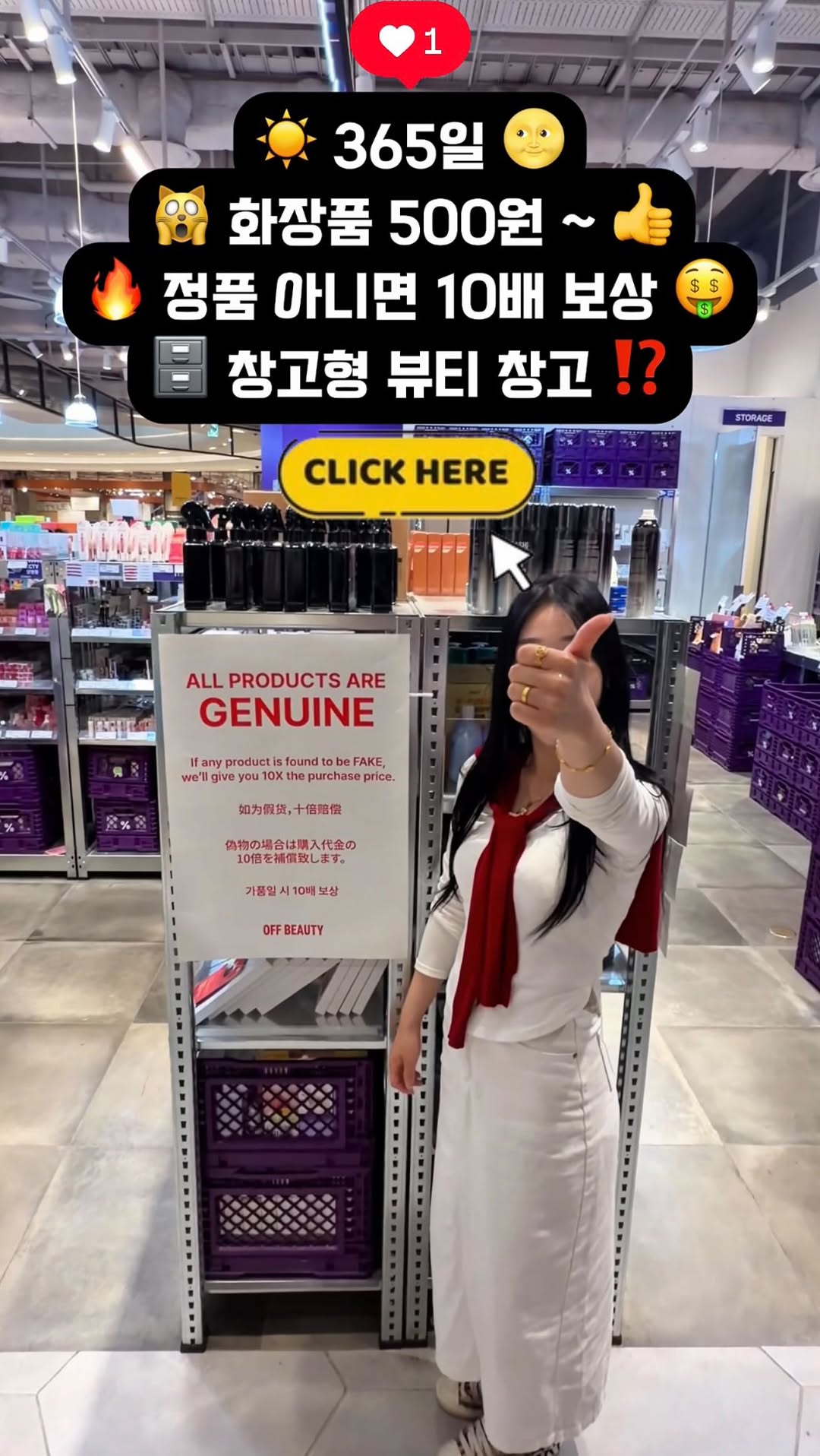 Discounted Korean Beauty Products at Starfield Goyang
