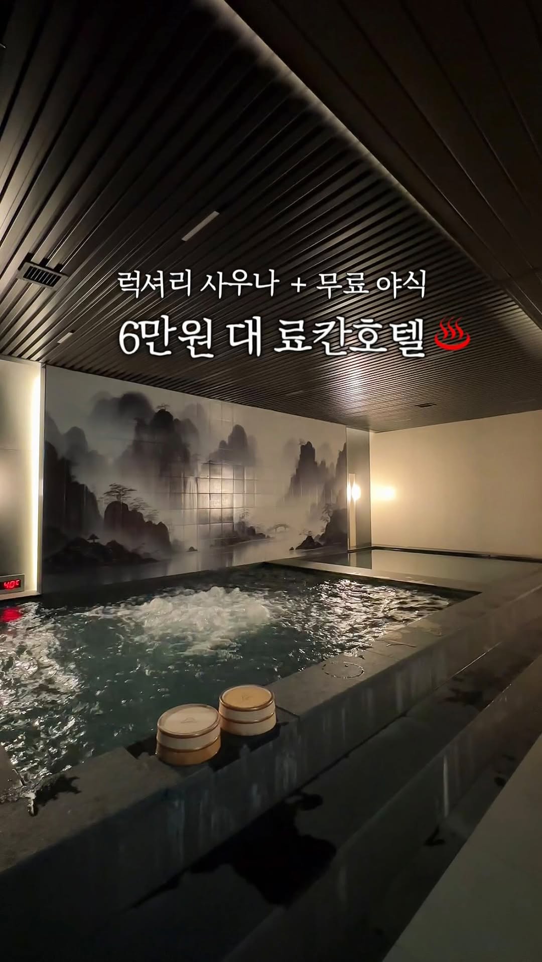Seoul Hotels Offer Free Saunas, Snacks, and Late-Night Meals