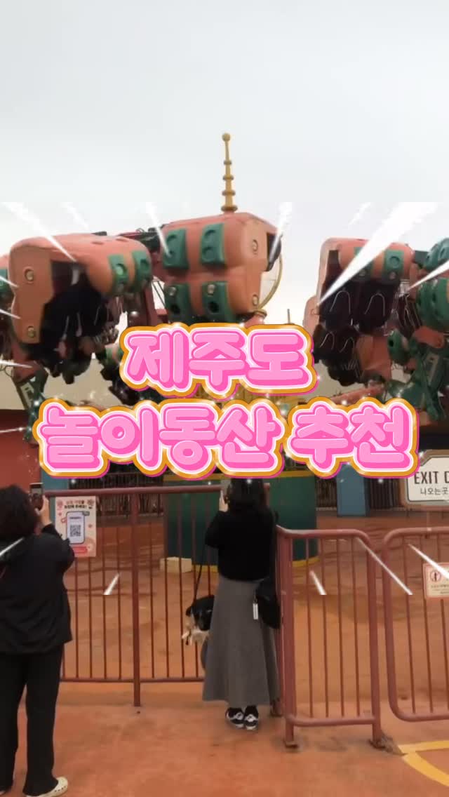 Theme Parks and Zoo on Jeju Island
