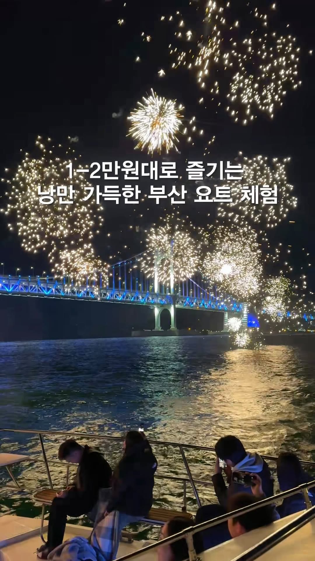 Busan Yacht Tours Offer Bay 101, Gwangan Bridge Views