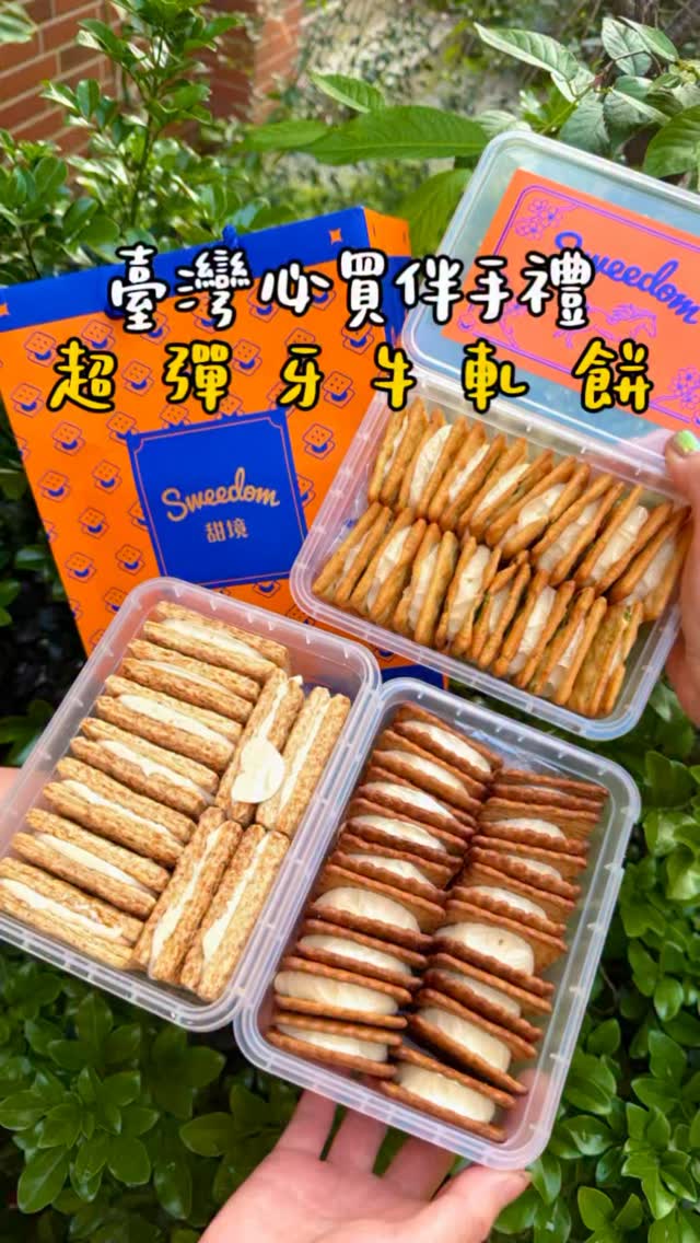 Yongkang Street Sweets: Popular Nougat Biscuits