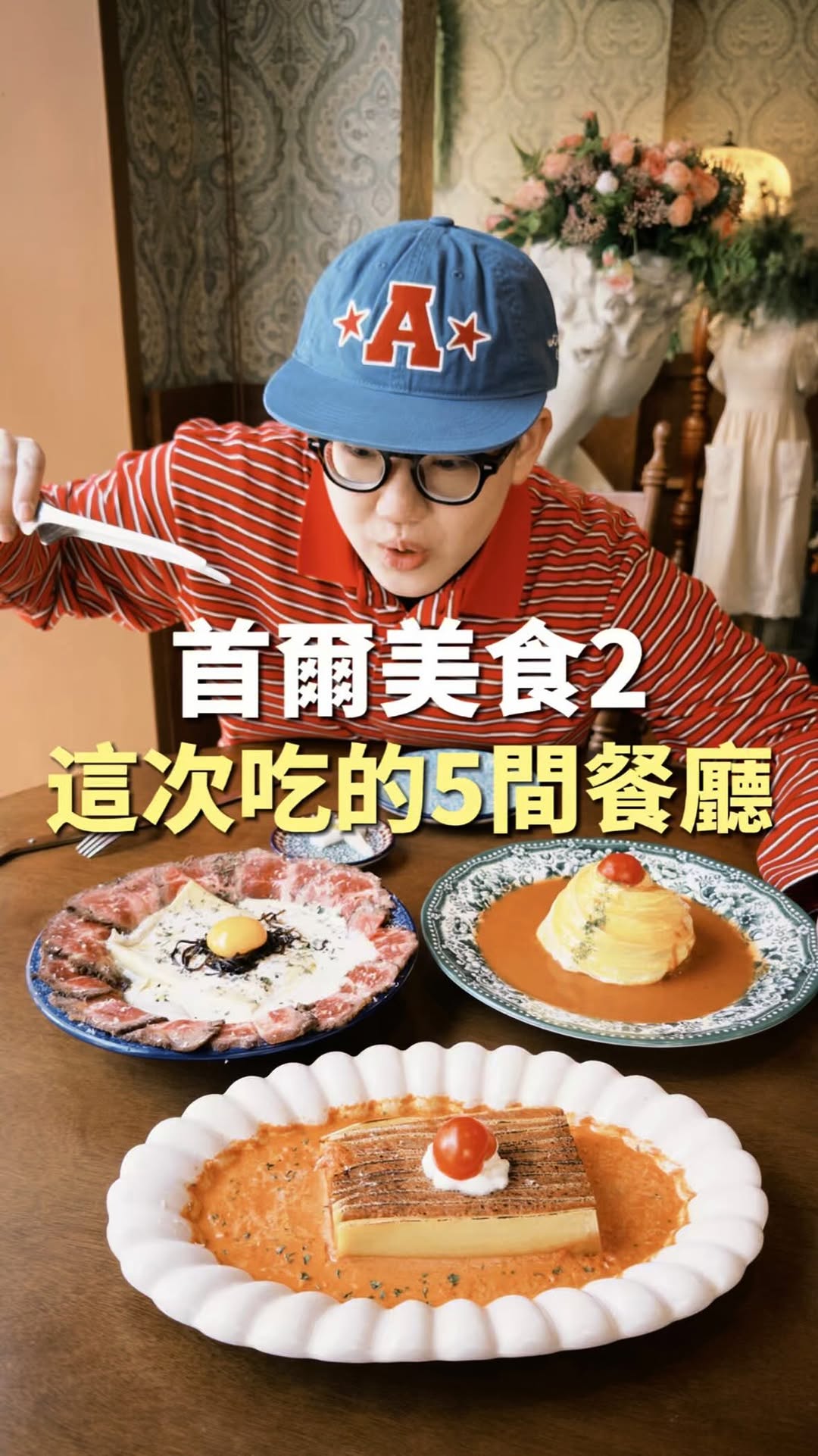 5 Restaurants in Seoul