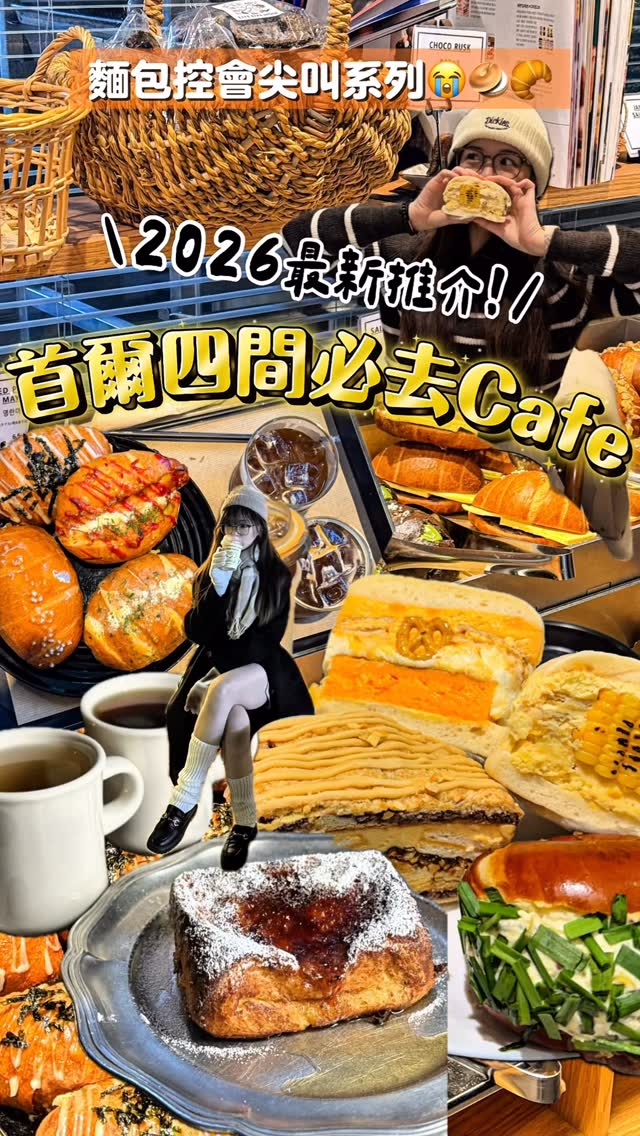 6 Cafes in Seoul