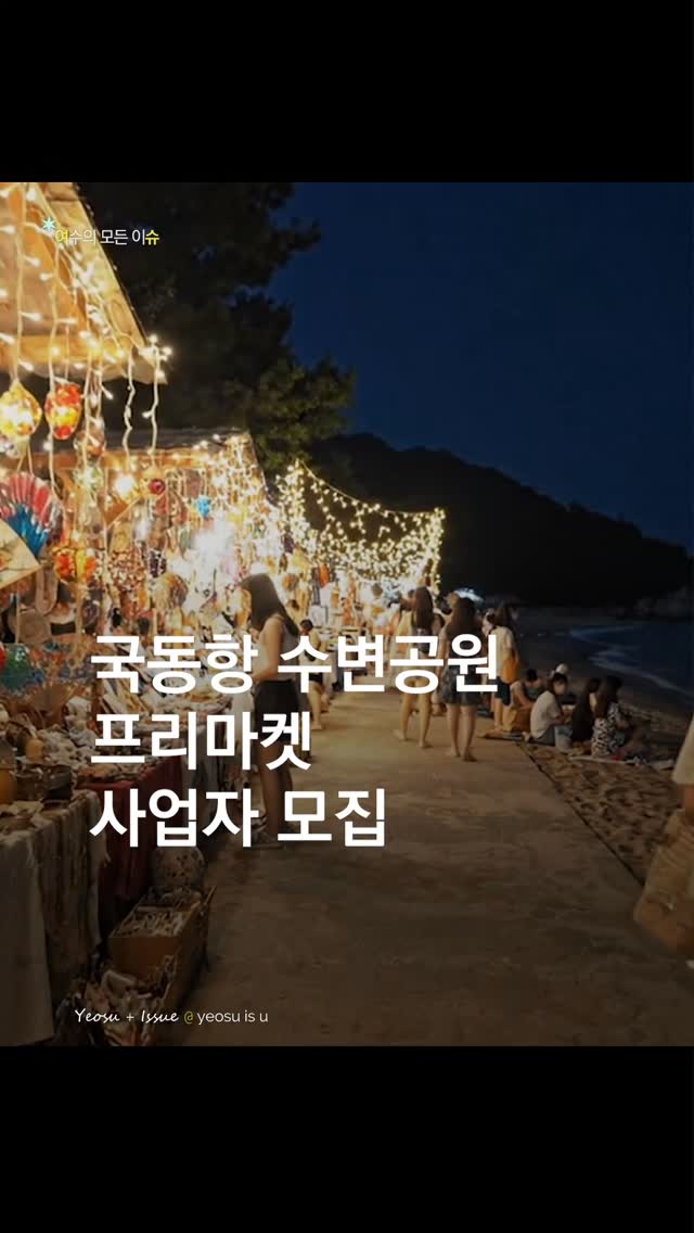 3 Parks in Yeosu