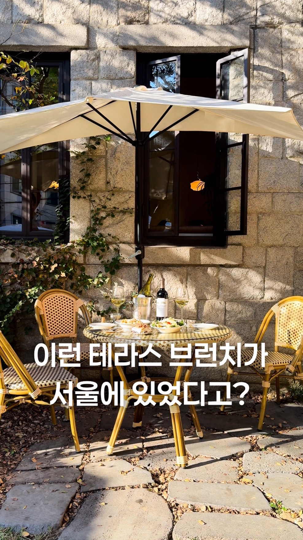 Seoul Terraces for Brunch and Wine