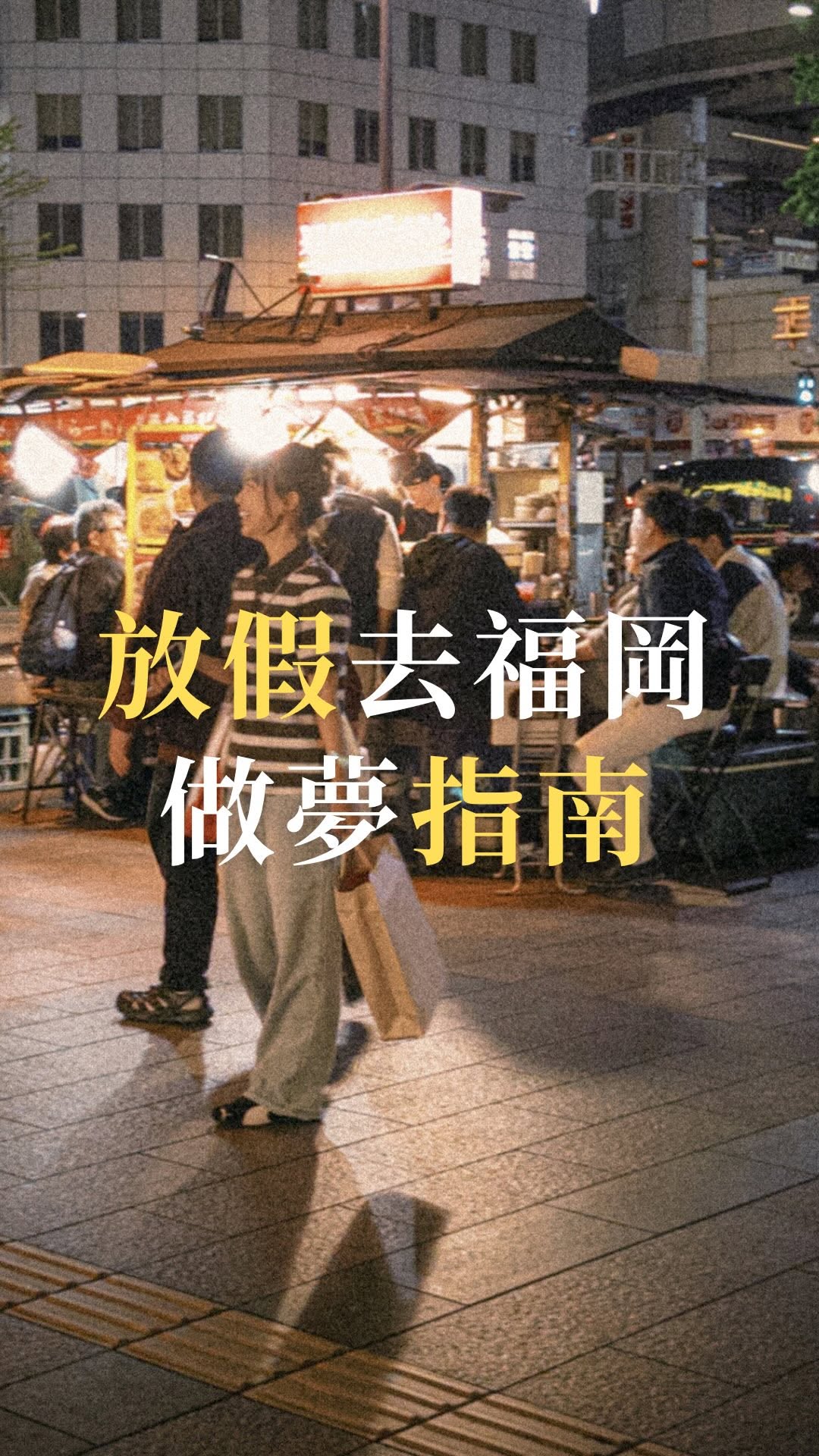 Fukuoka Eats and Finds From Underground to Eighth Floor
