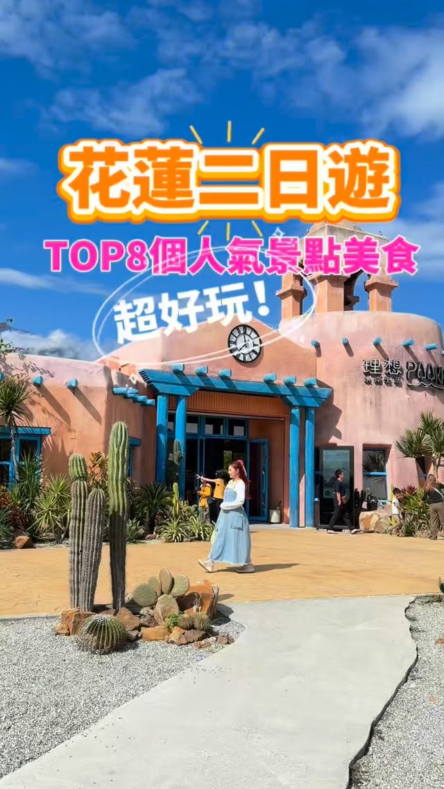 6 Places in Hualien County