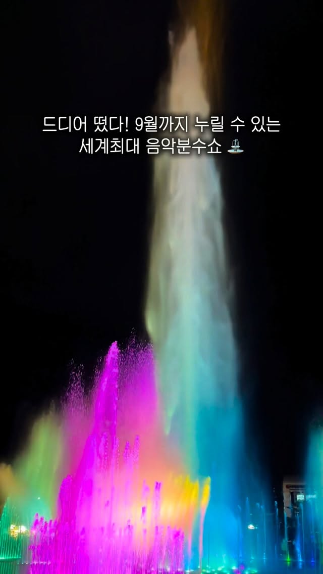 Dadaepo Beach Music Fountain Show Returns