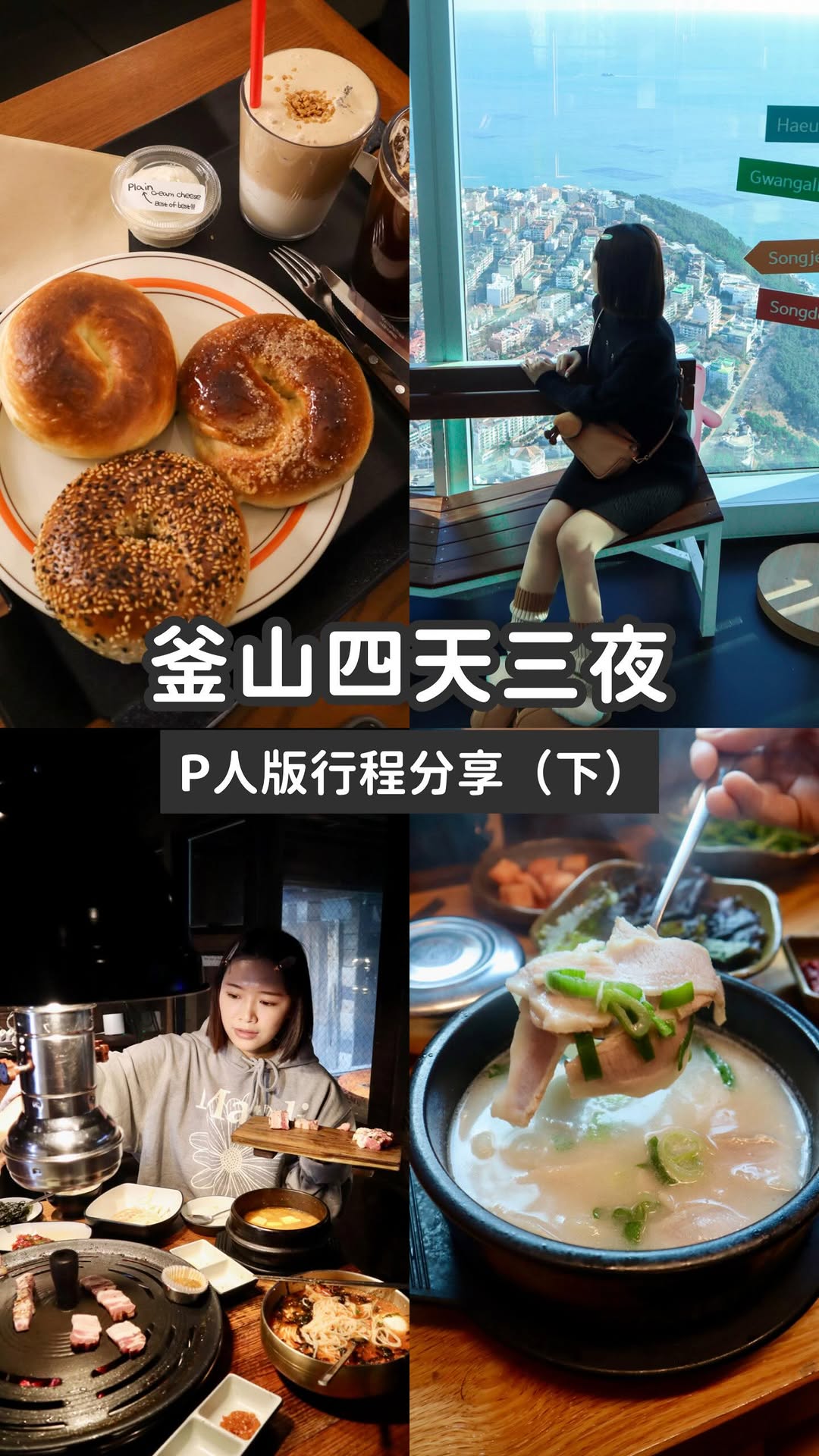 Busan Attractions And Dining Experiences