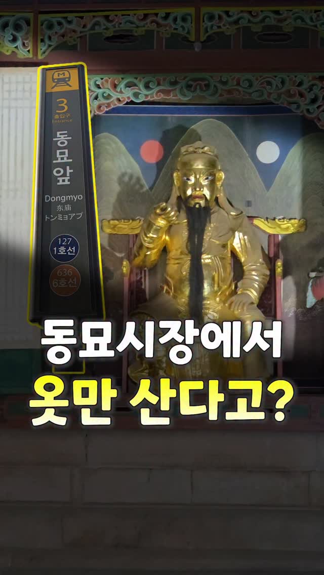 Shrine, Market, and Bookstores of Dongmyo