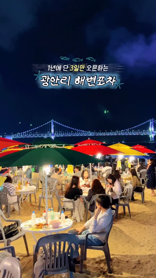 Gwangan Bridge and Gwangalli Beach Festivals