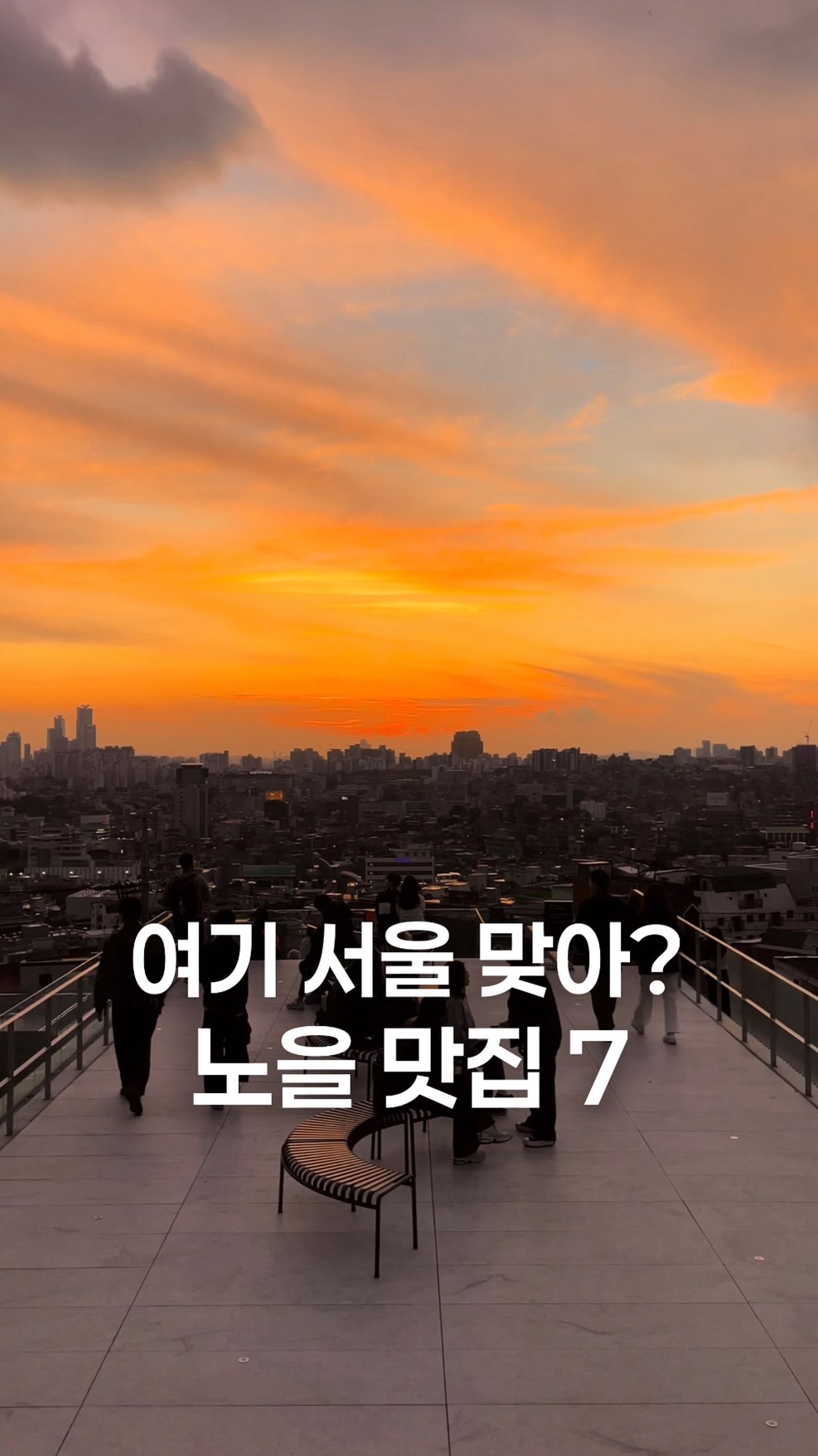8 Places in Seoul