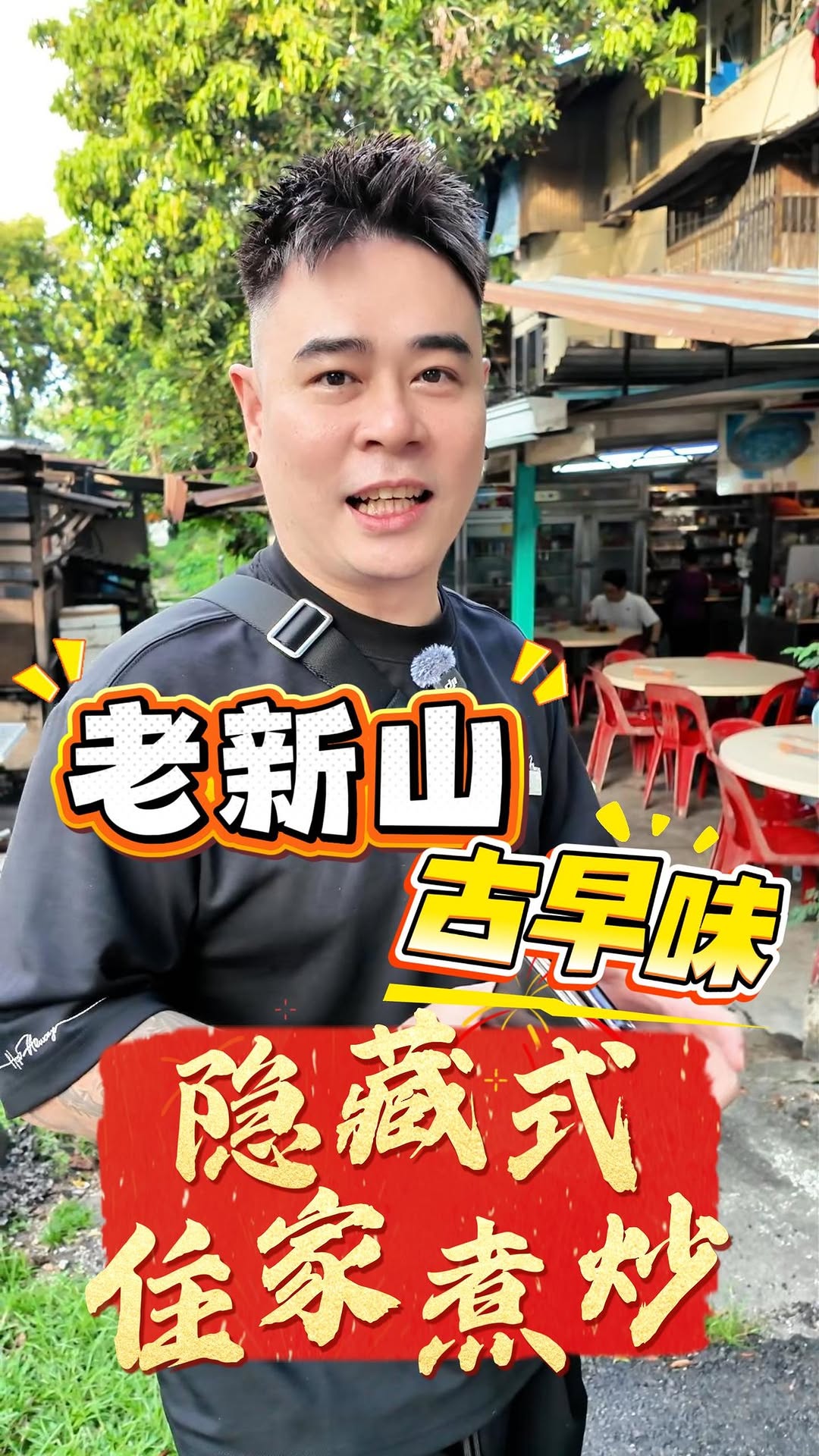Teck Sing Restaurant: A Hidden Local Gem