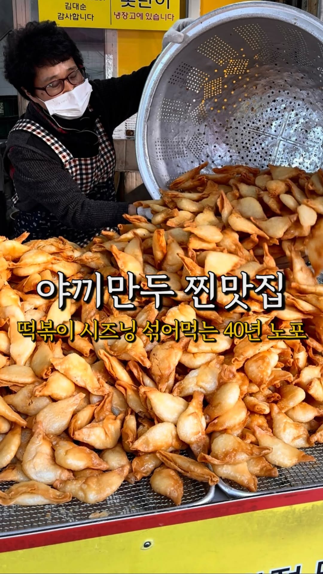Seoul's Oldest Yakki Mandu Markets