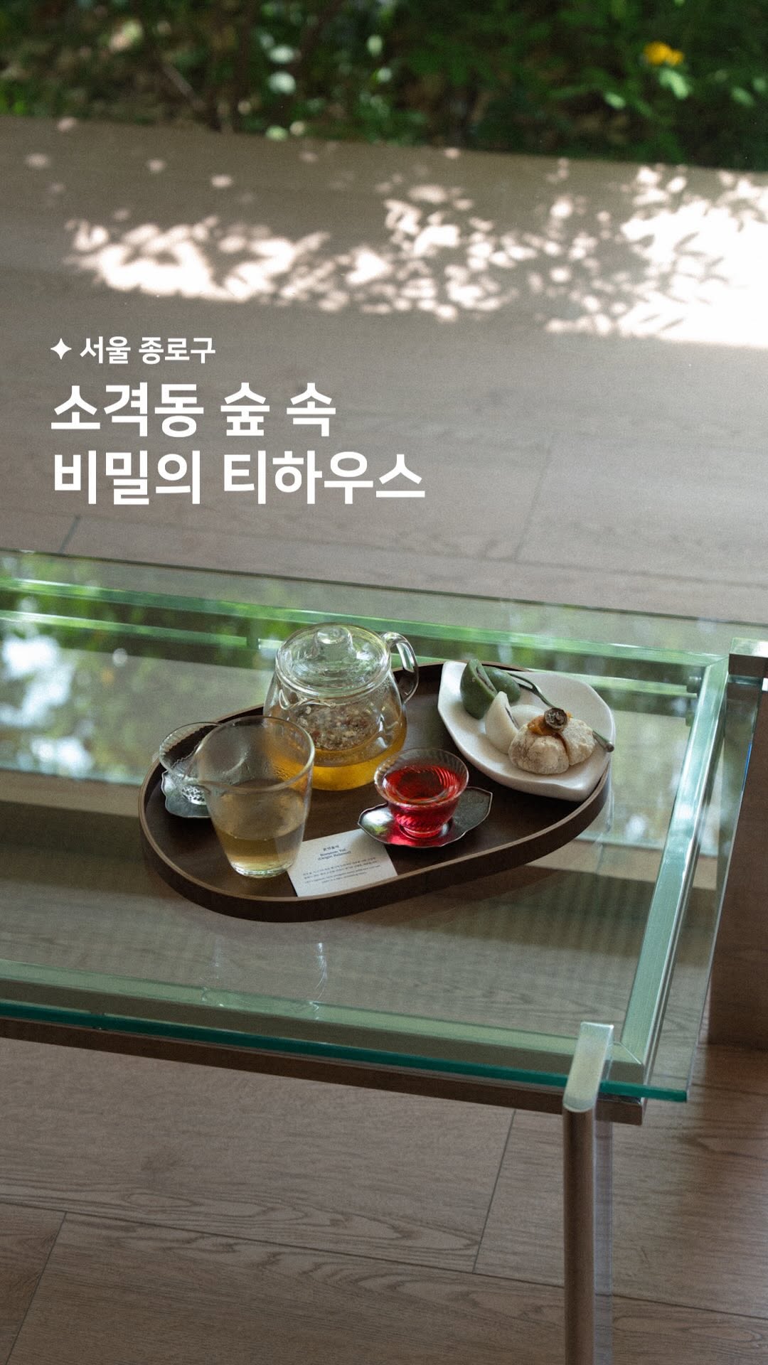 Pyunkang Yul Tea House Near Gyeongbokgung Palace