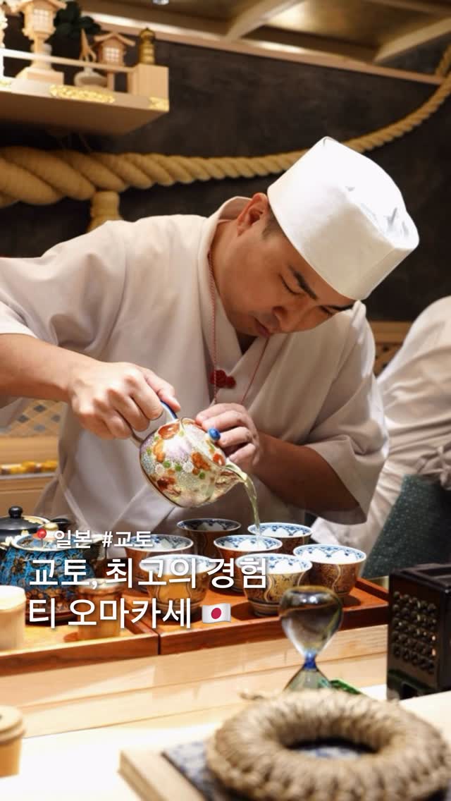 Kyoto Tea Omakase Experience