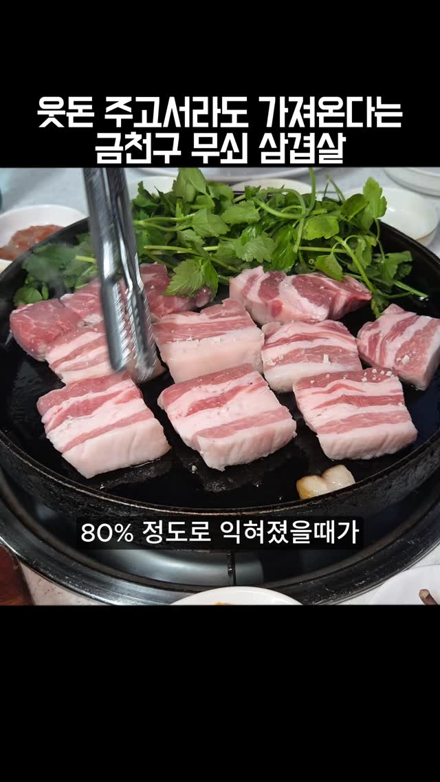 Samgyeopsal at Won Dajeong Wang Sogeum Gui