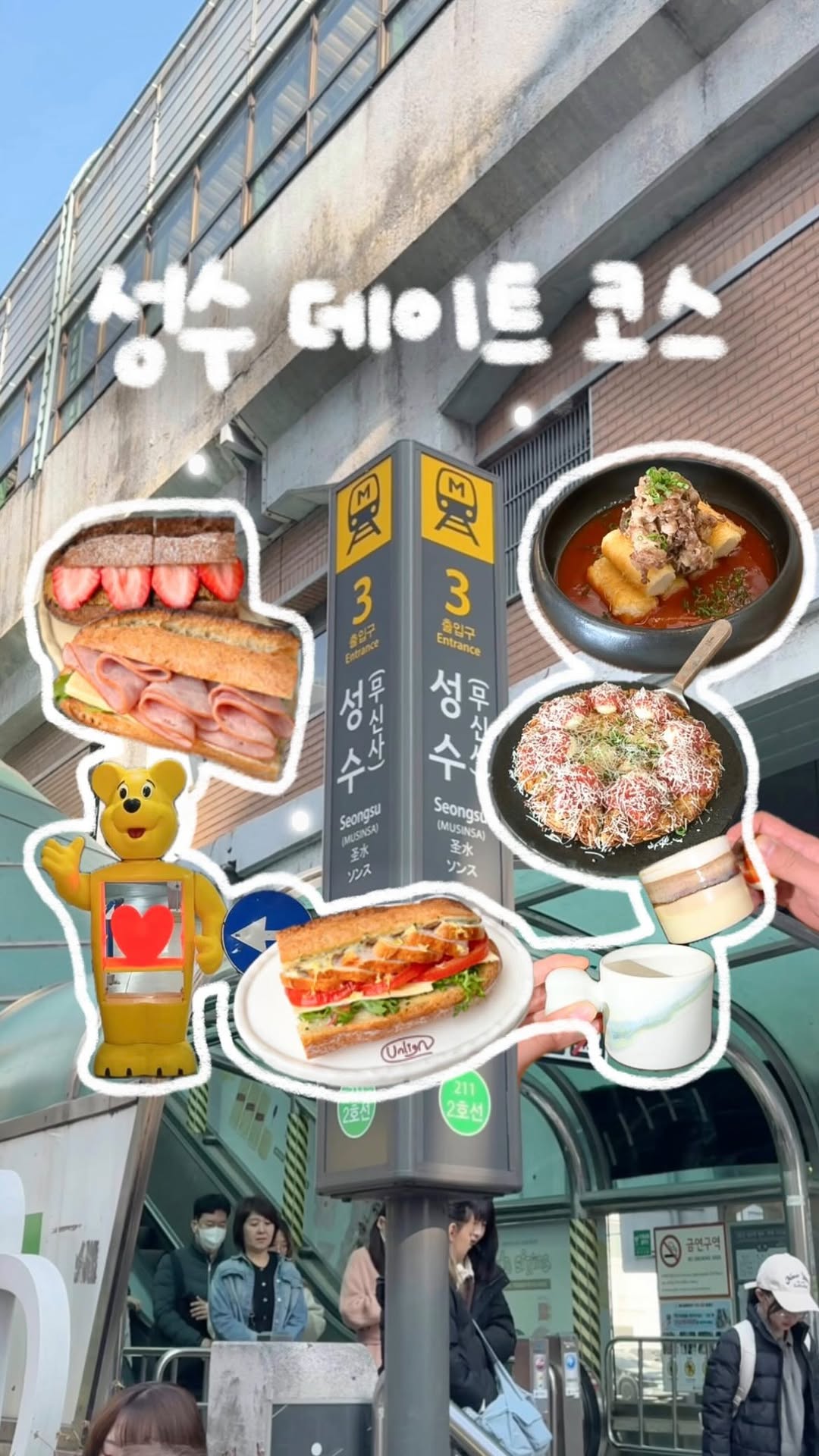 Seongsu-dong Date Spots: Korean Fusion, Baguette & Boutique