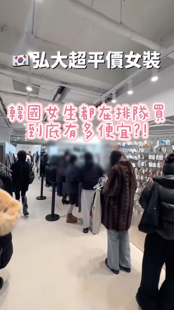 Affordable Women's Clothing Store in Hongdae