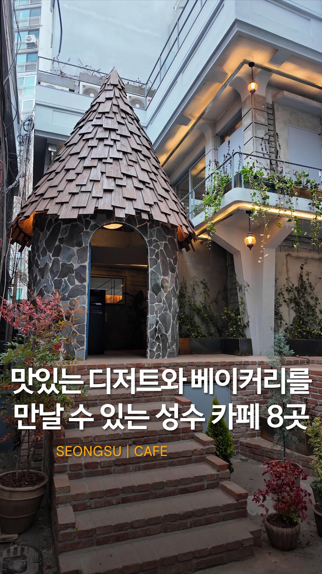 8 Cafes in Seoul