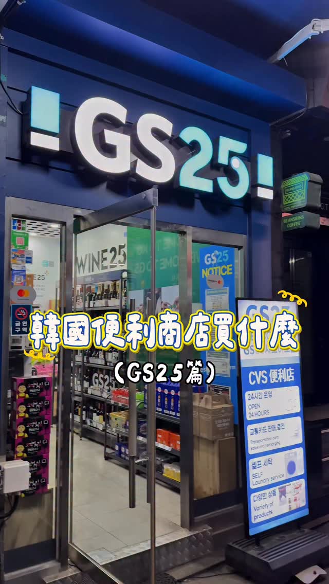GS25 Convenience Store Locations