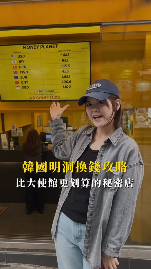 Seoul Money Exchange with Better Rates