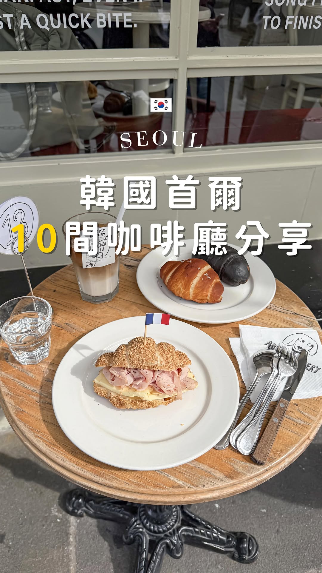 Seoul's Top 10 Cafes: Bakeries and Desserts