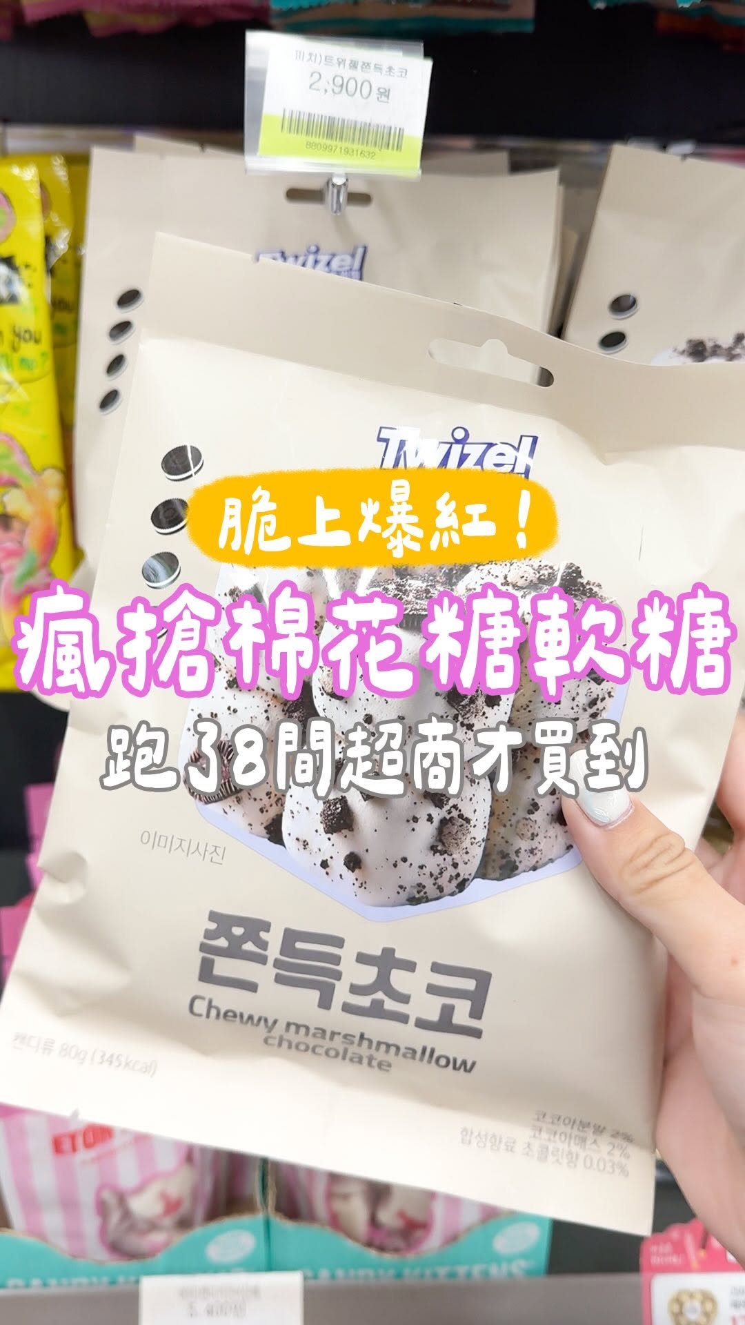 Incheon Airport CU Offers Popular Marshmallow Gummies