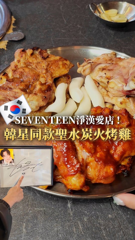 Kyejalam: A Korean Charcoal Grilled Chicken Restaurant