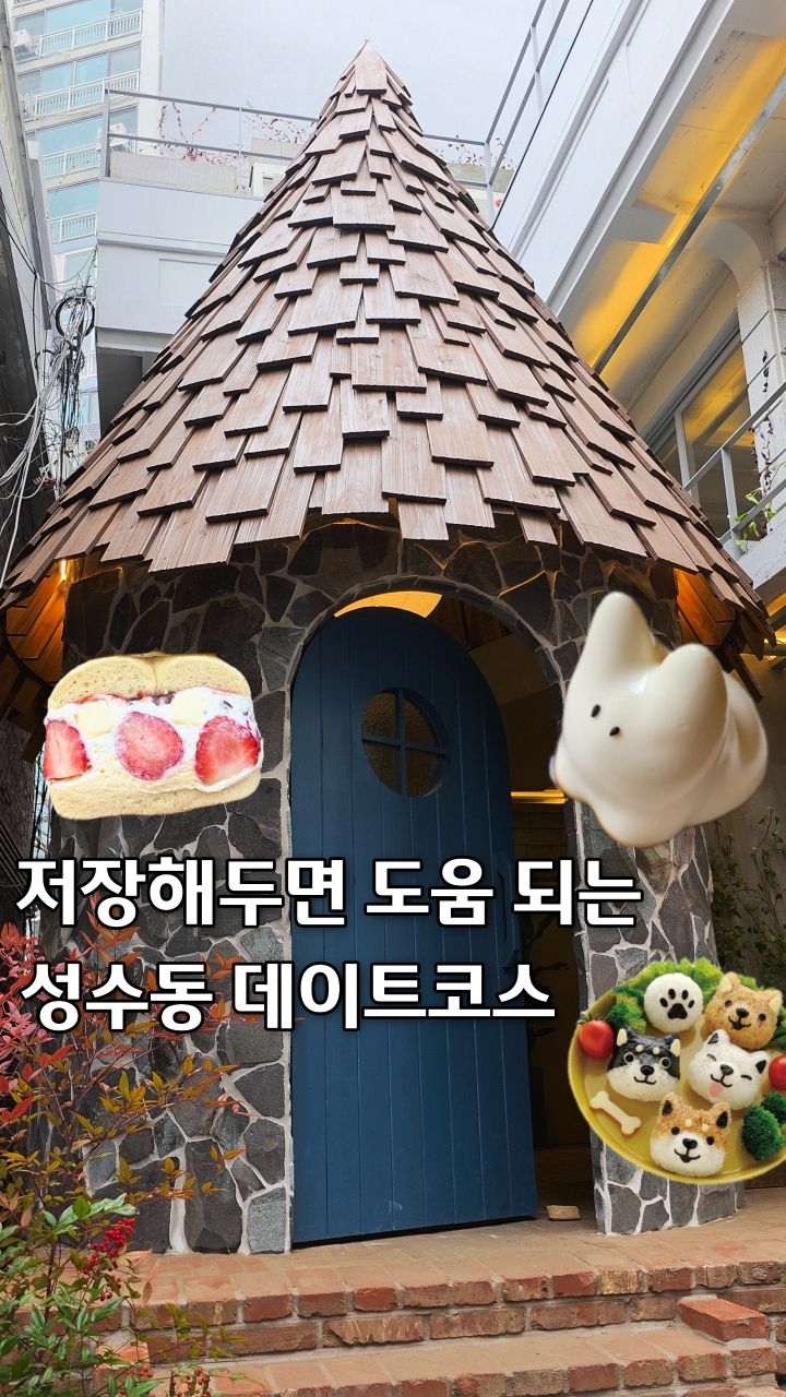 Seongsu Date Course: Eight Unique Shops and Cafes