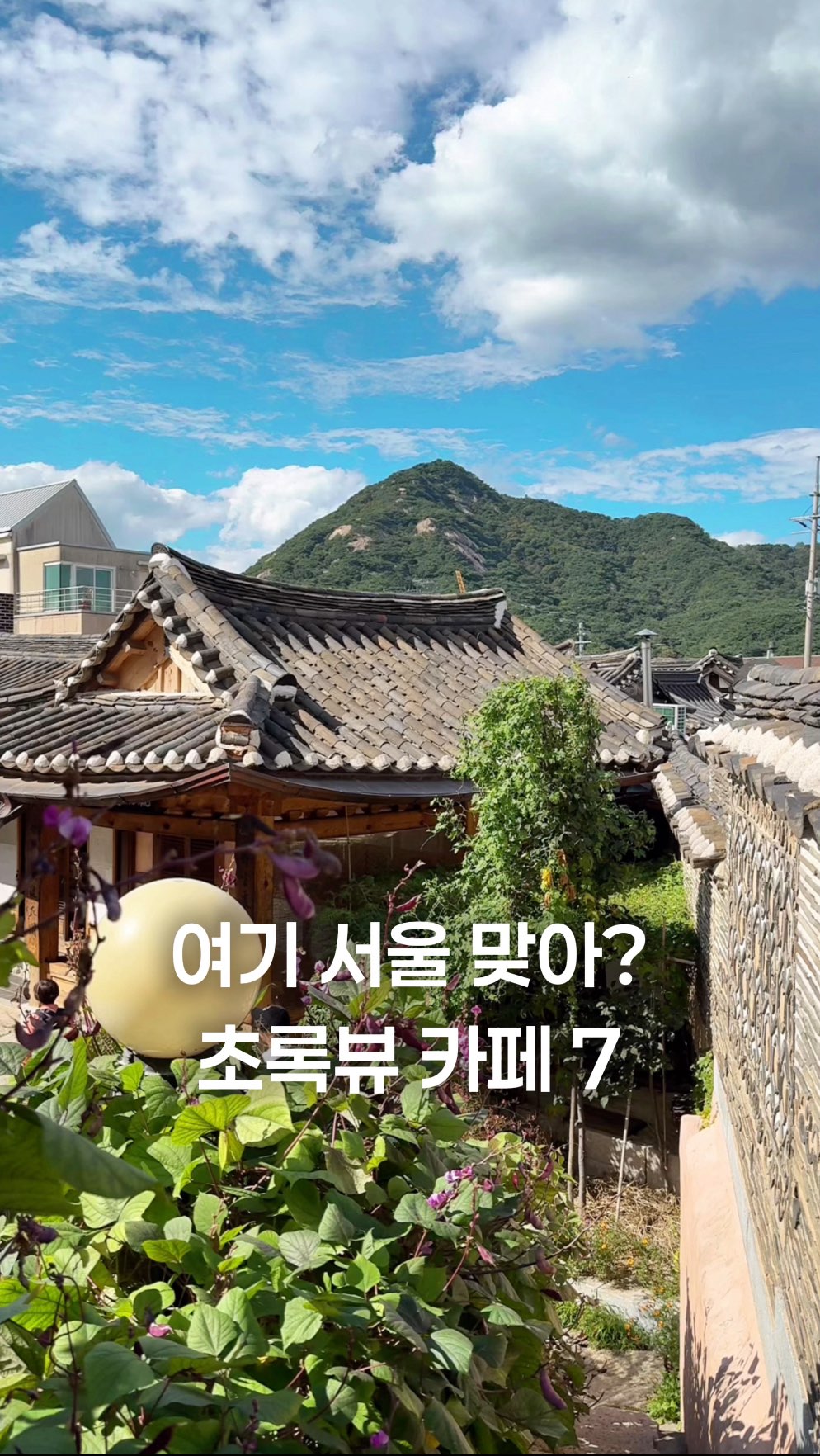 7 Cafes in Seoul