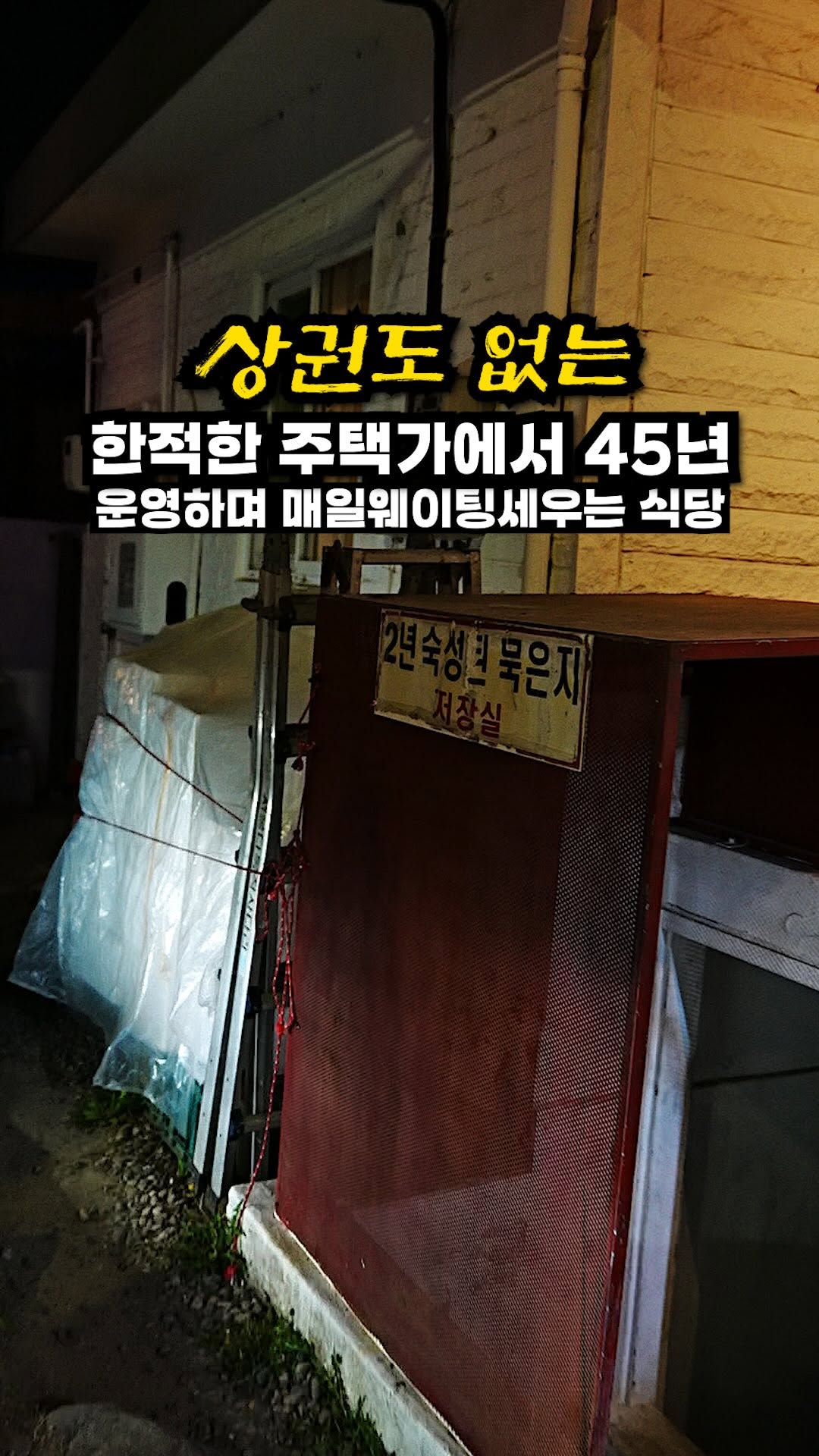 Legendary Kimchi Stew Restaurant Celebrated by Artist