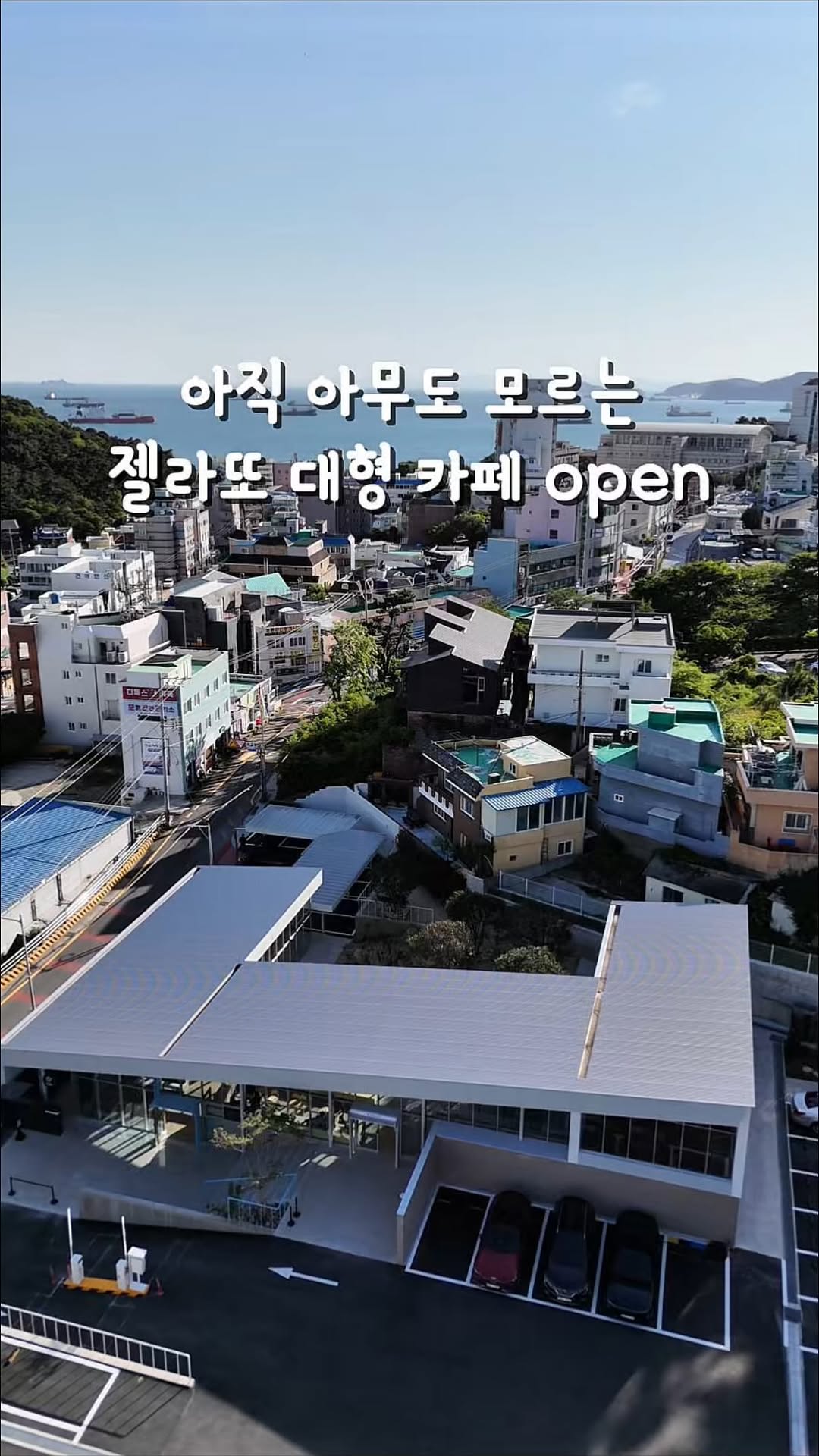 New Gelato Cafe Opens in Busan With Ocean Views