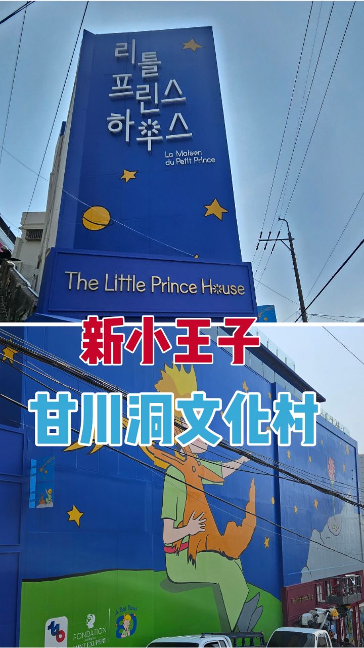 Gamcheon Culture Village Features Little Prince