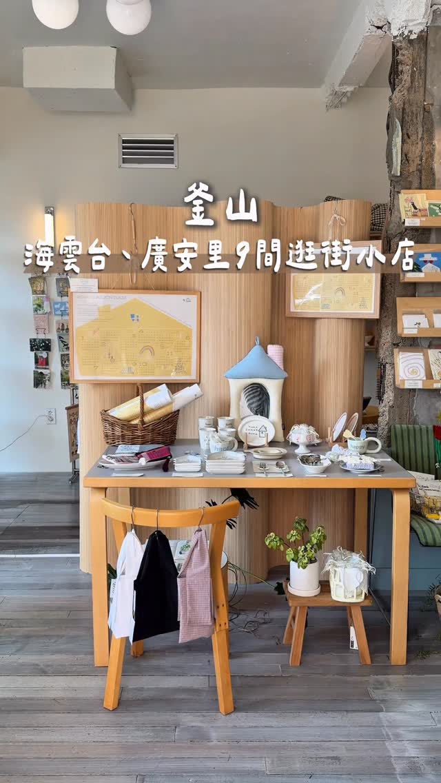 9 Shops in Busan