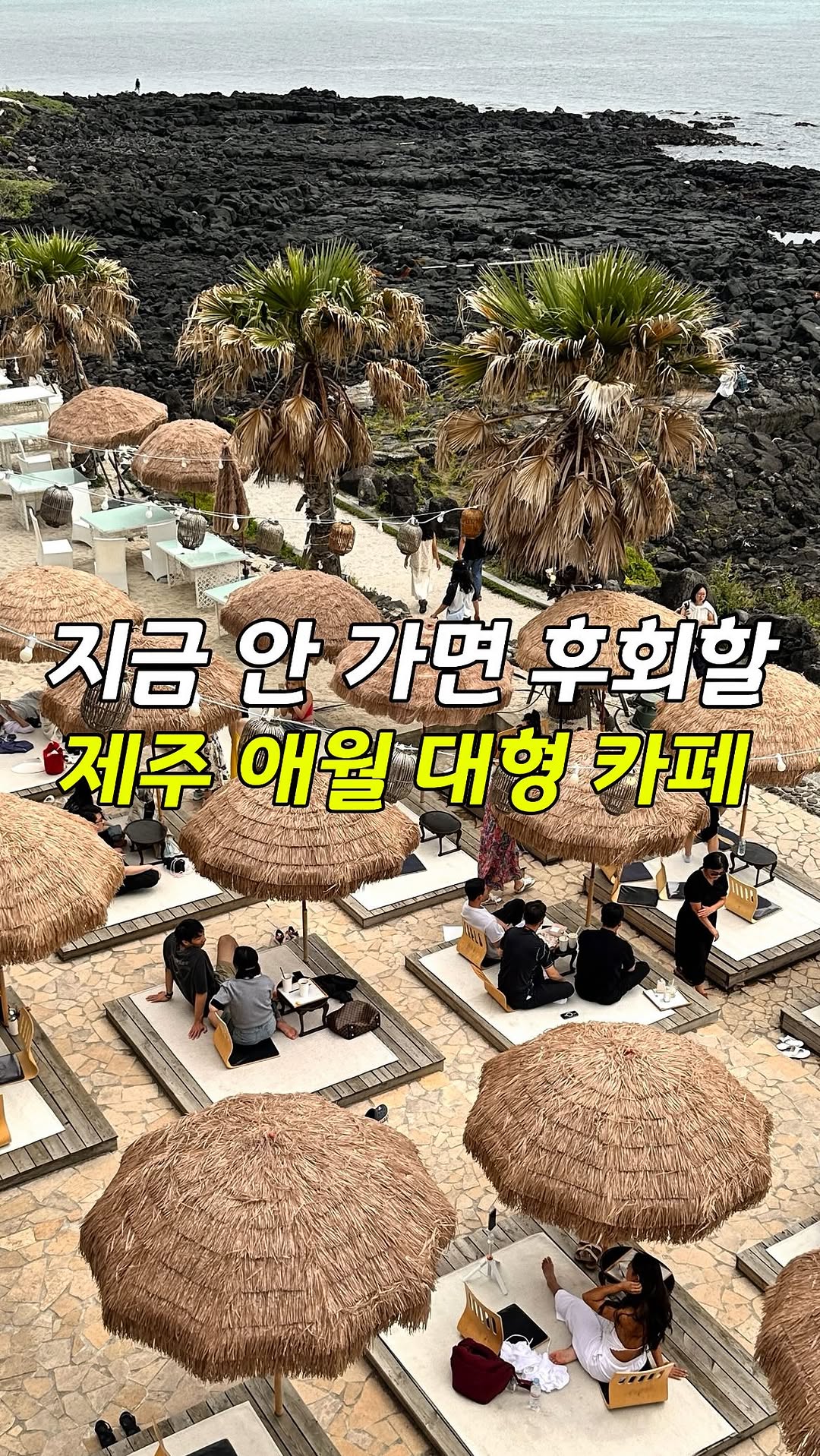 Jeju Cafe Boasts Ocean Views and Delicious Desserts