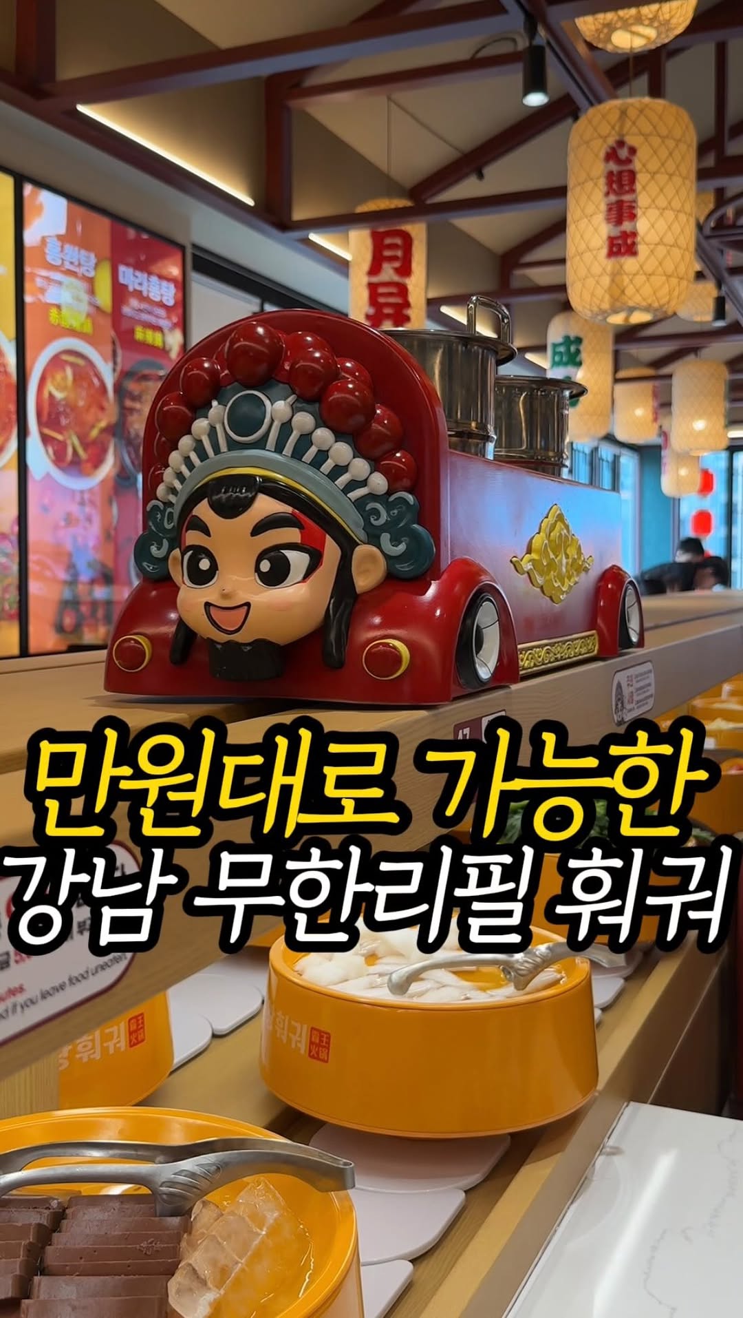 All-You-Can-Eat Hot Pot in Gangnam