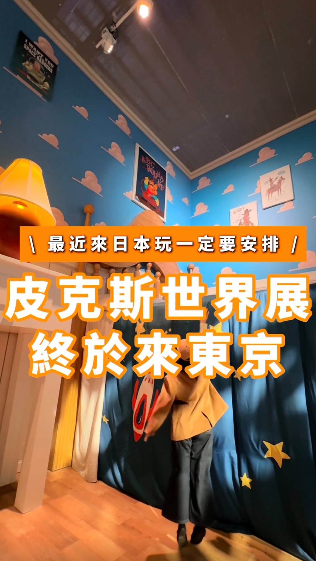 Tokyo's Pixar Exhibition at Toyosu Market