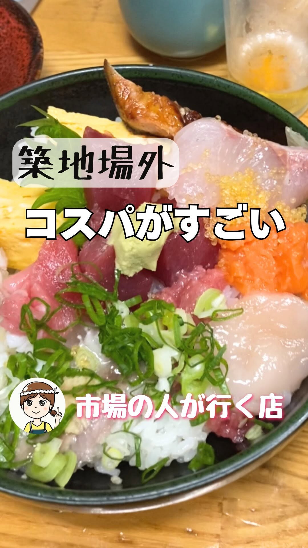 Tokyo's Best Seafood Bowls: Tsukiji and Toyosu