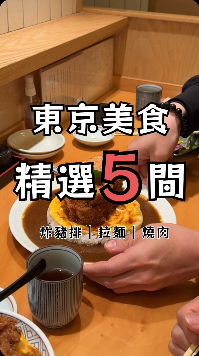 Five Delicious Tokyo Restaurants To Try