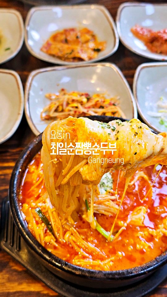 Choi Ilsun's Spicy Tofu Soup: A Famous Gangneung Eatery