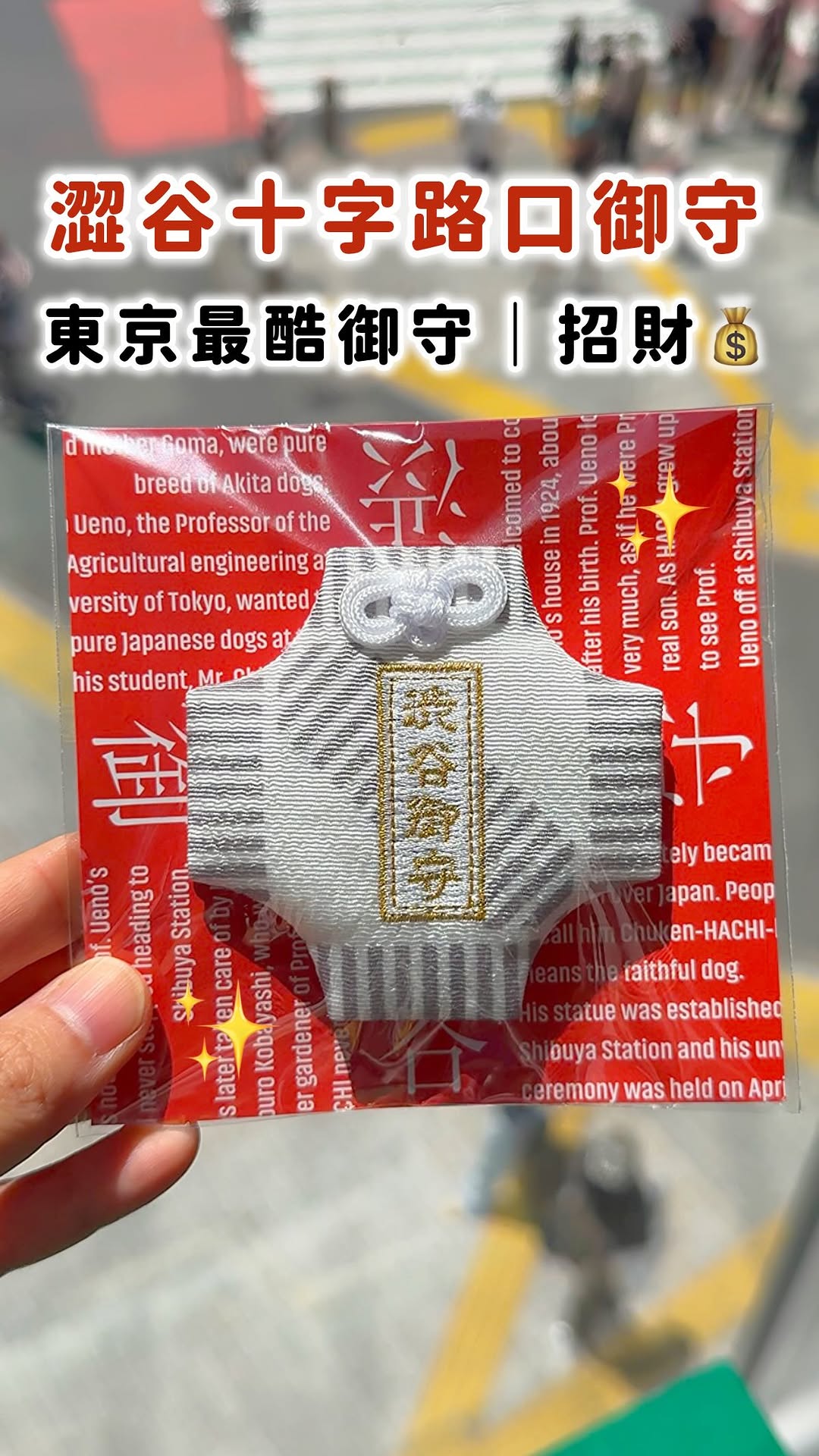 Shibuya's Lucky Omamori Charm Tied to Crossings