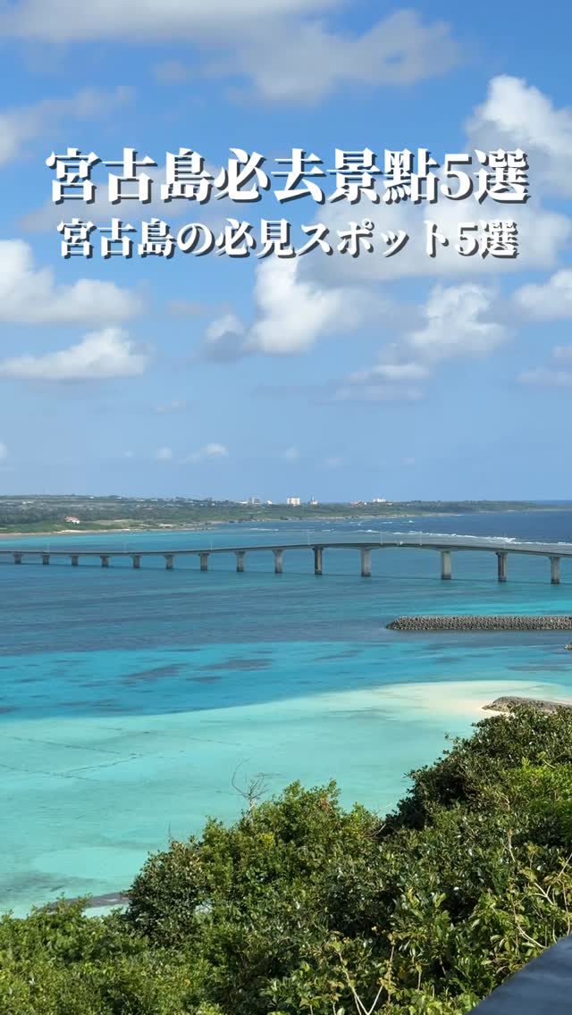 5 Attractions in Miyakojima