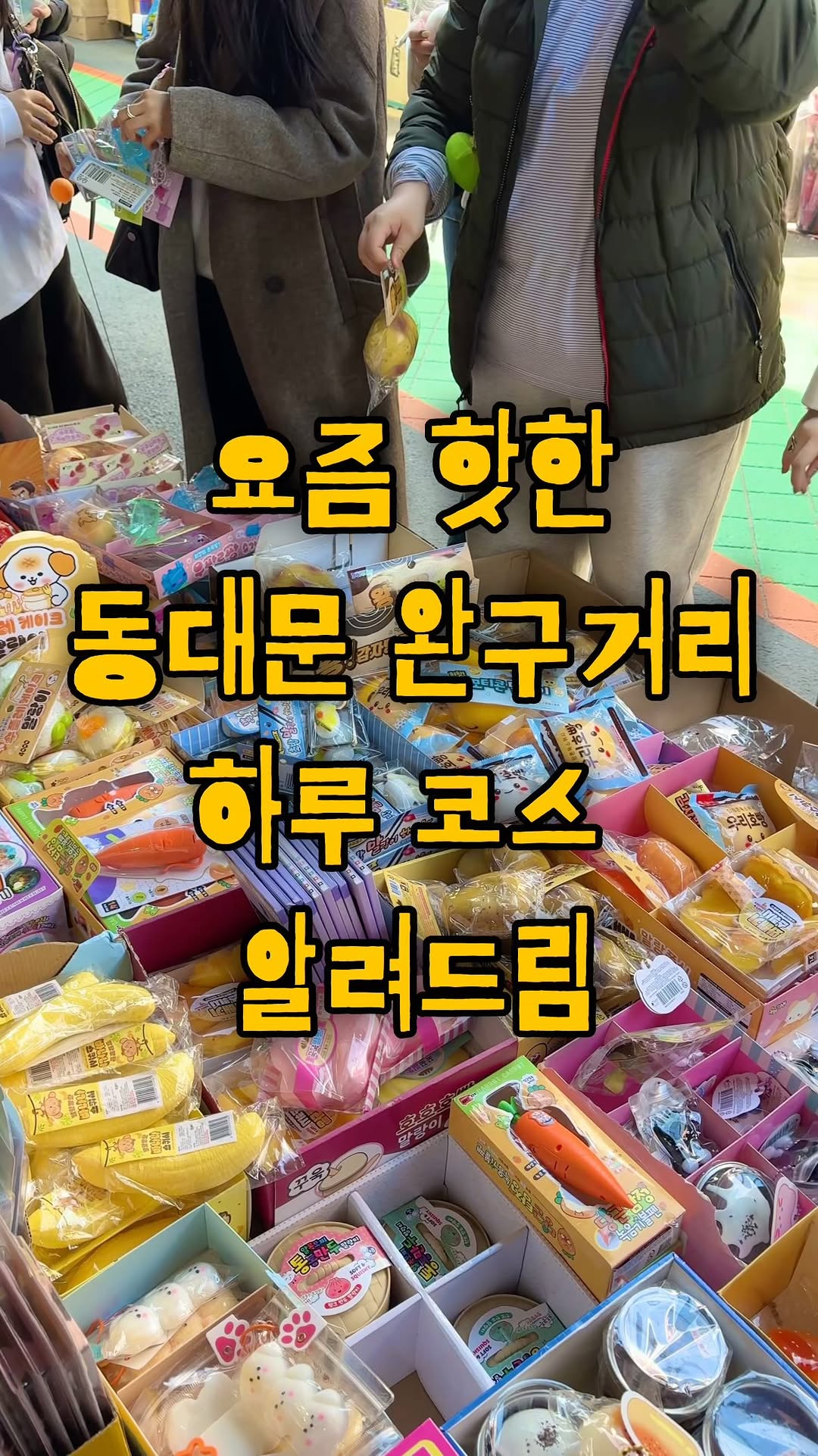 Dongdaemun Toy Street Attractions and Eats
