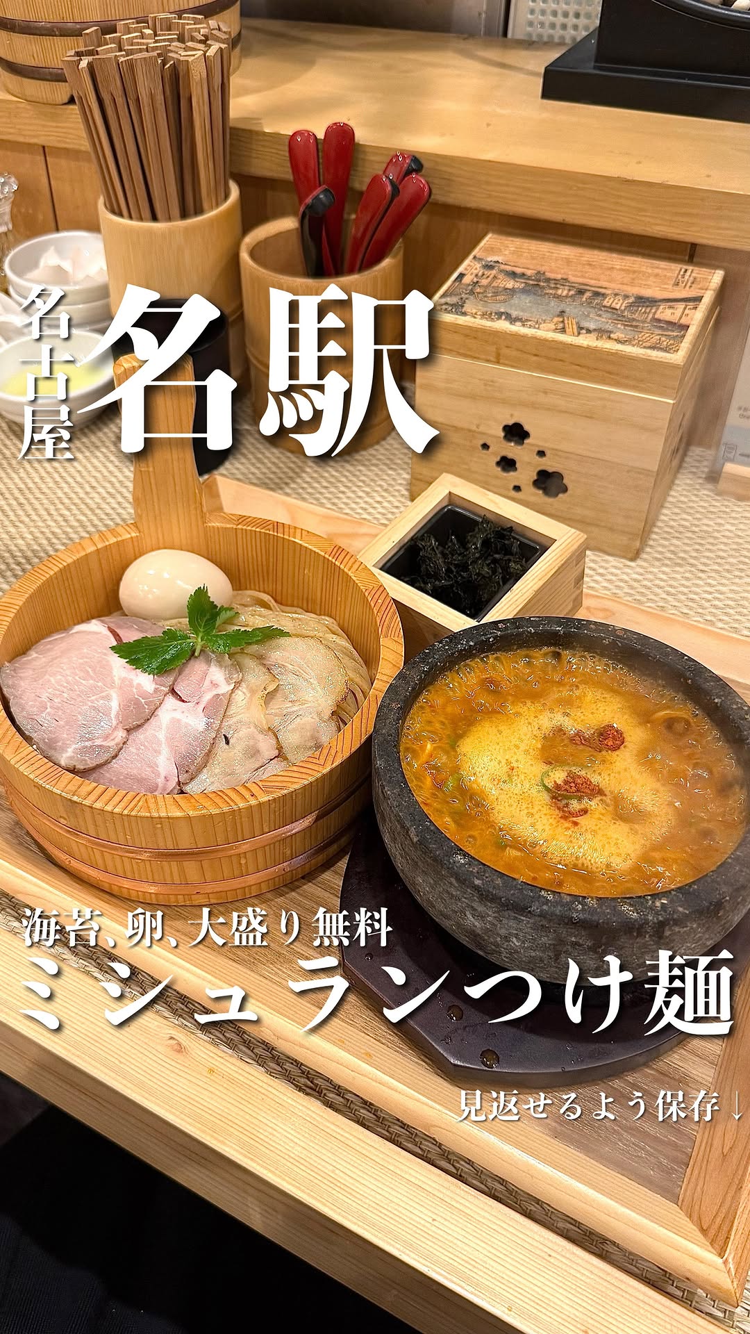Nagoya Restaurant Features Michelin-Awarded Tsukemen