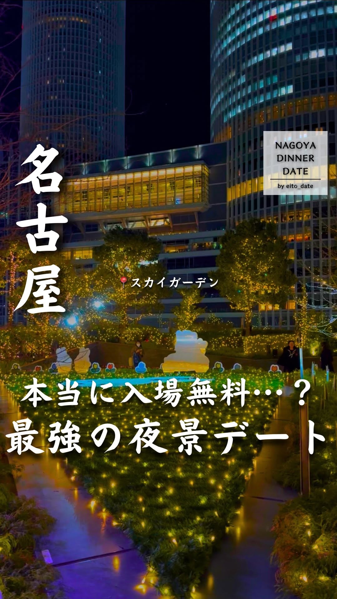 Nagoya Station Area Miffy Garden Celebration