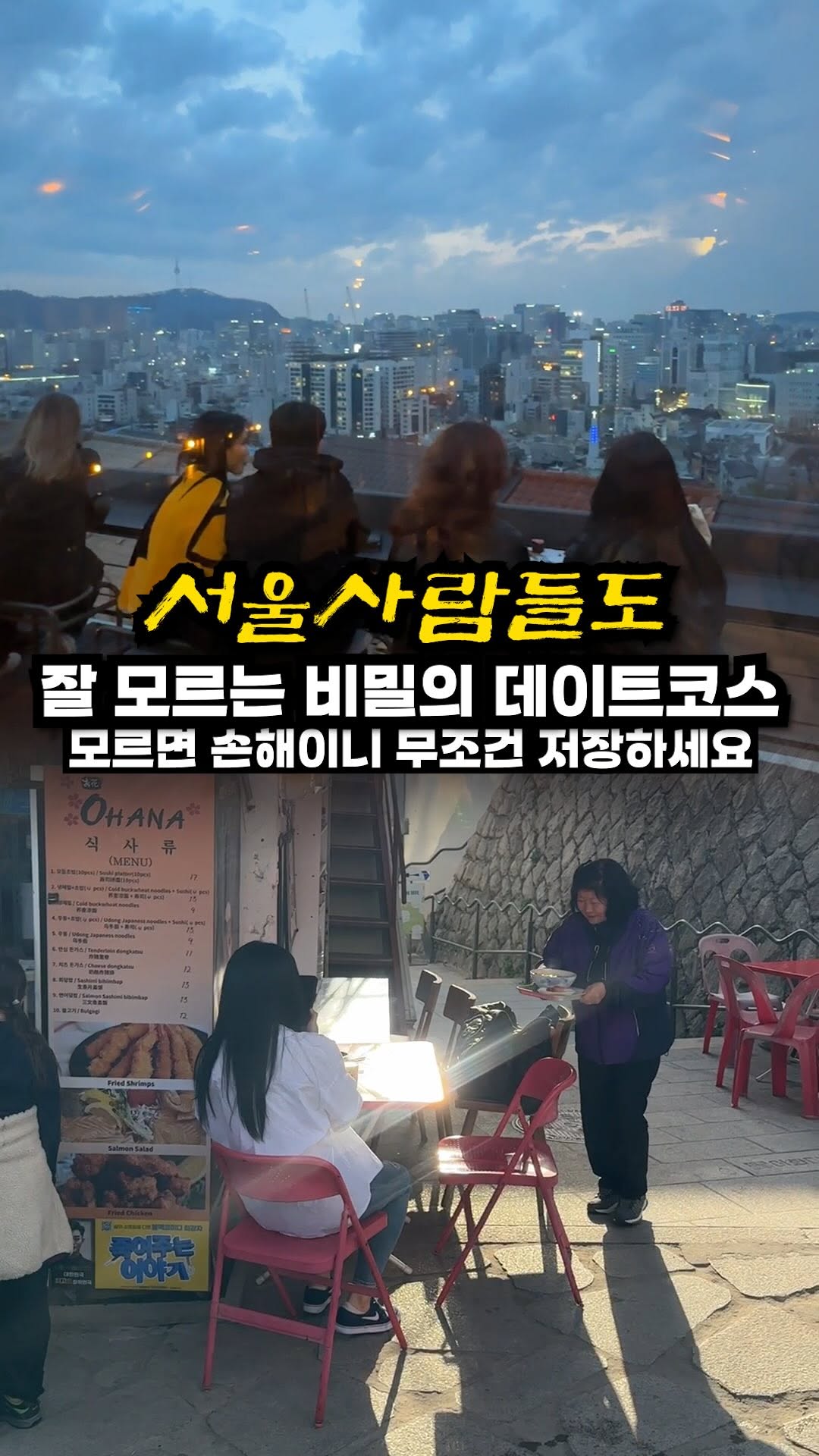 3 Places in Seoul